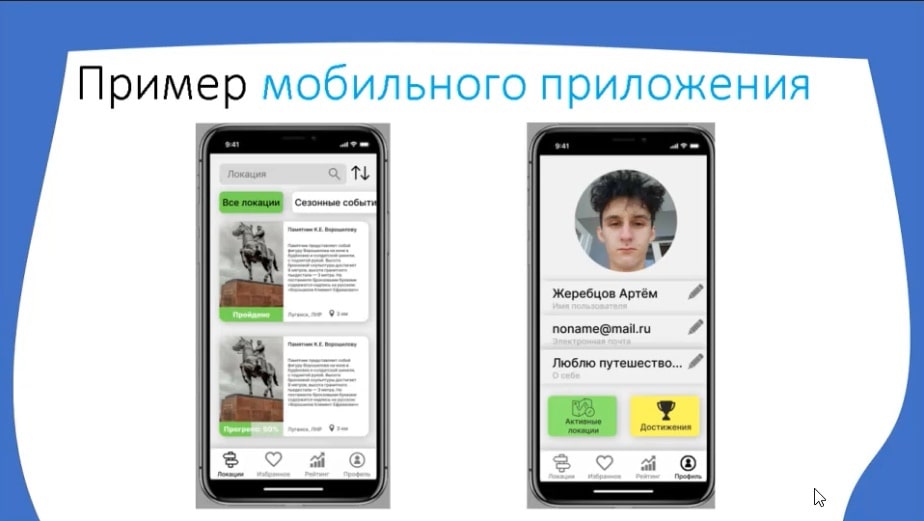 Пример мобильного приложения