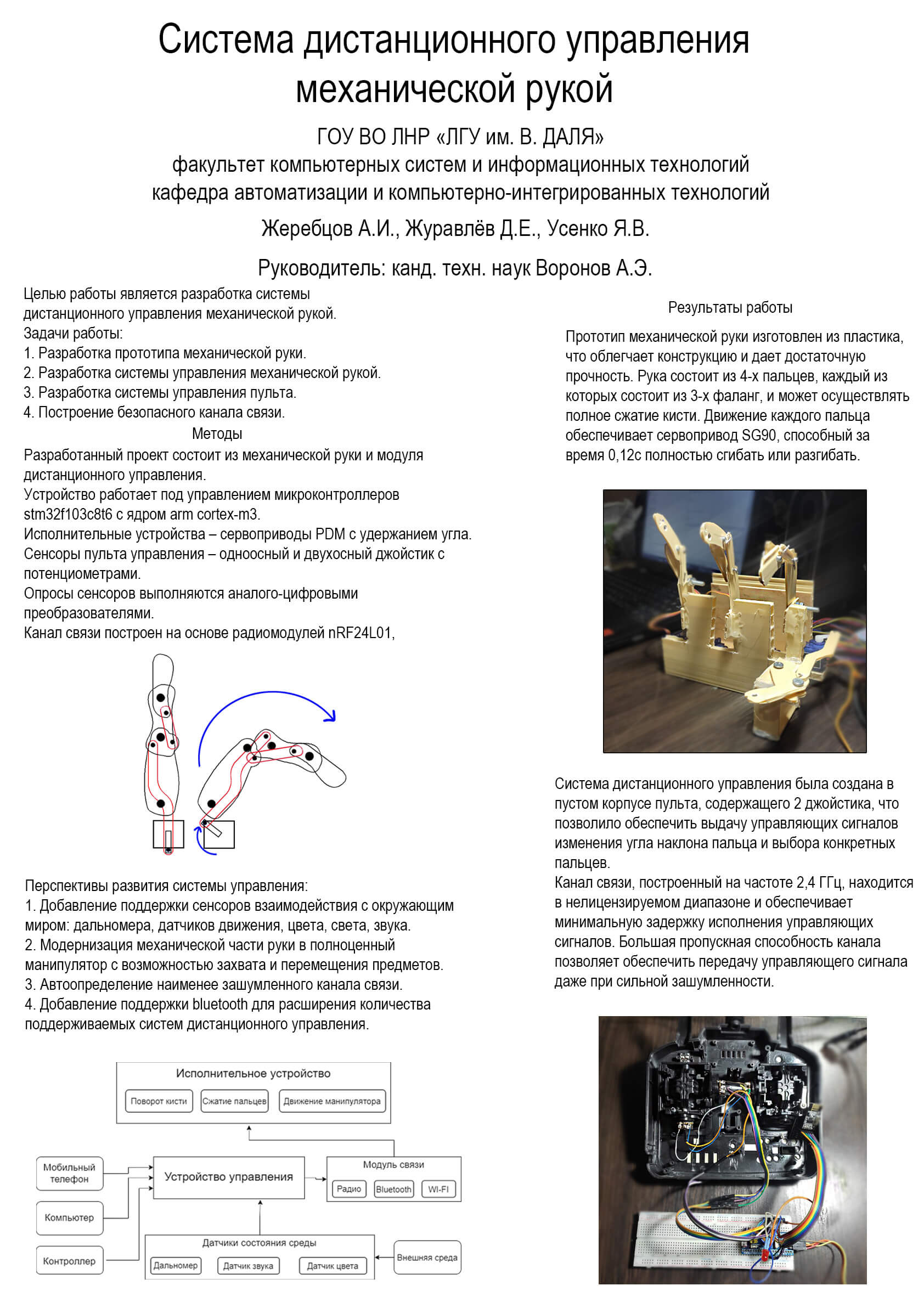 Стендовый доклад студентов кафедры АКИТ в фестивале науки 2022