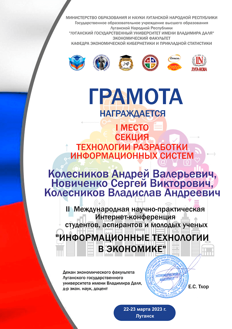 Грамота за 1 место - Колесников А.В., Новиченко С.В., Колесников В.А.