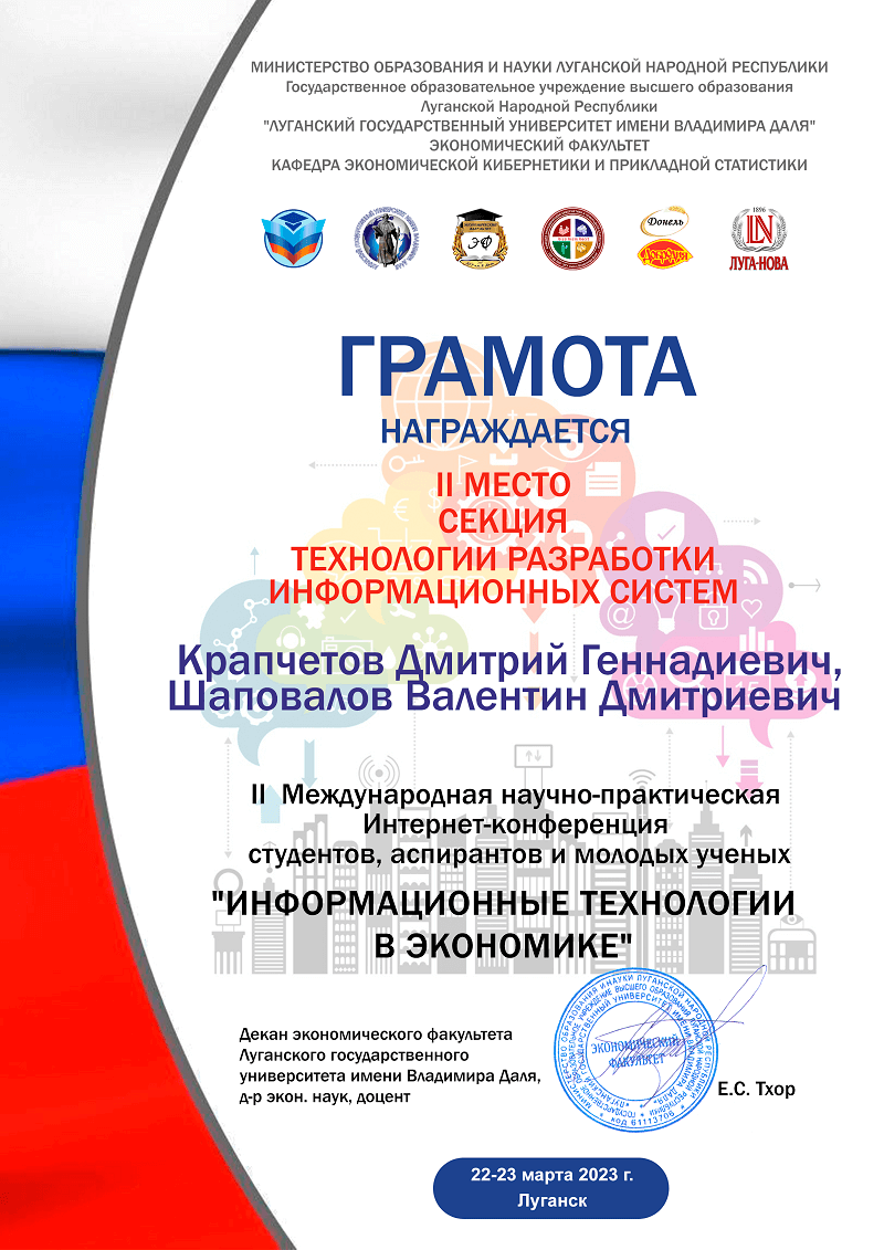 Грамота за 2 место - Крапчетов Д.Г., Шаповалов В.Д.