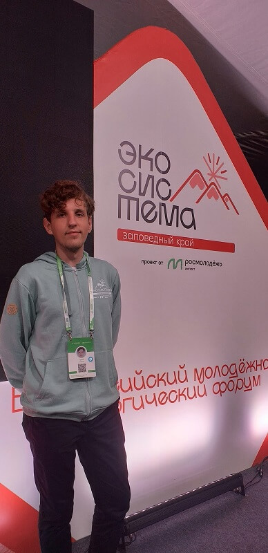 Грушко Сергей на международном молодежном экологическом форуме «Экосистема. Заповедный край», Камчатка