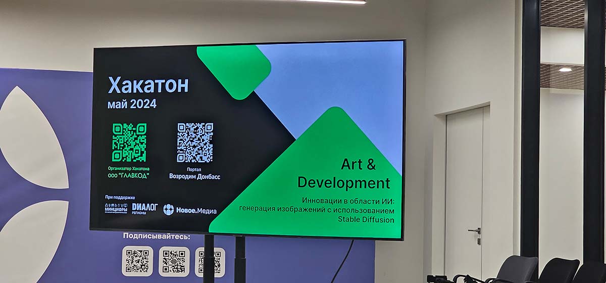 хакатон «Генерация изображений с помощью нейронных сетей»