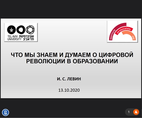 Что мы знаем и думаем о цифровой революции в образовании 1